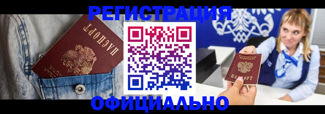 прописка ребенка в Прокопьевске
