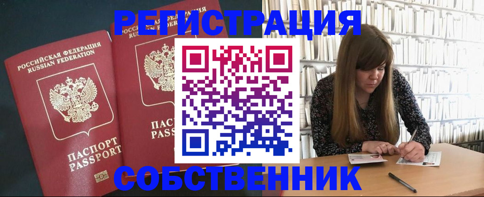 прописка законно в Прокопьевске