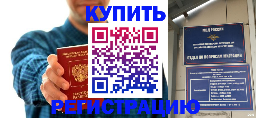временная регистрация надежно в Прокопьевске