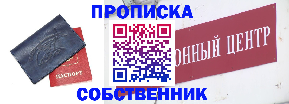 временная регистрация для всех в Прокопьевске