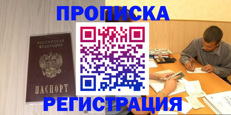 прописка иностранных граждан в Прокопьевске